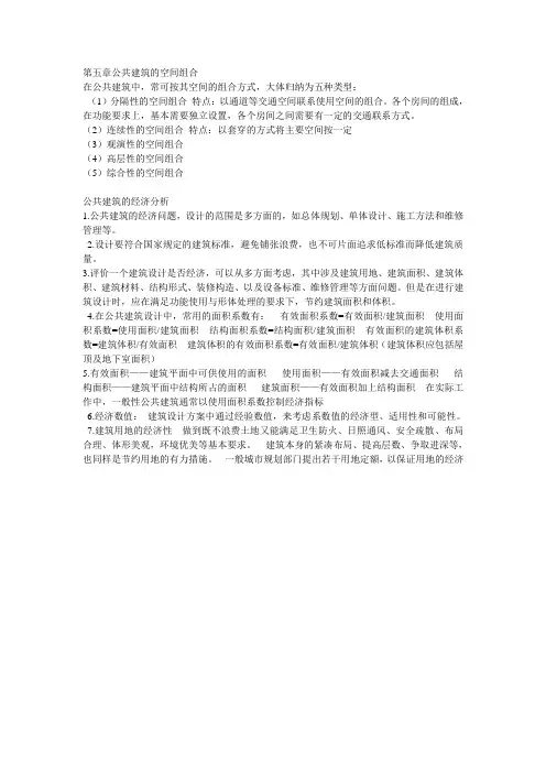 公共建筑的空间组合