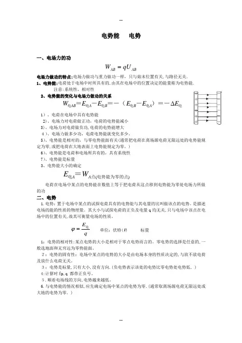 电势电势能知识点