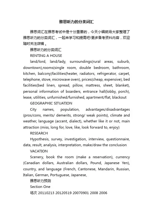 雅思听力的分类词汇
