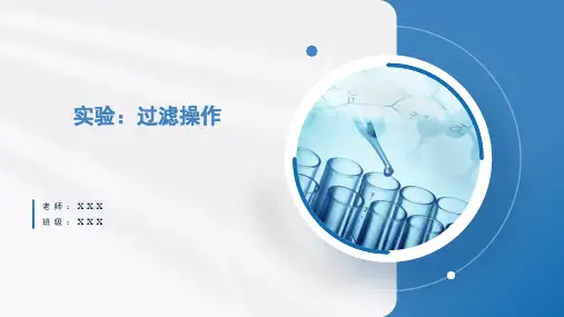 过滤操作(课件)