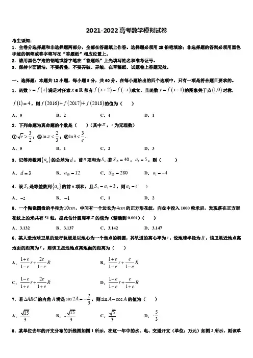 天一大联考海南省2021-2022学年高三一诊考试数学试卷含解析