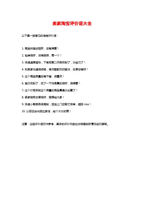 卖家淘宝评价语大全