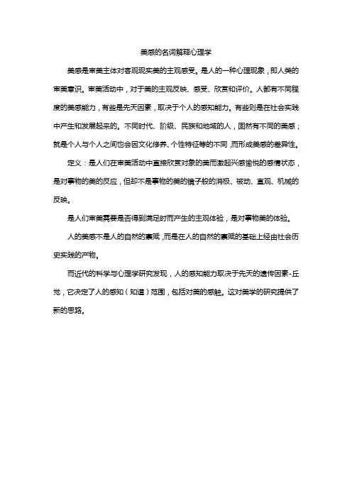 美感的名词解释心理学