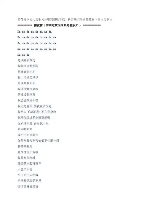 樱花树下的约定歌词原唱完整版下载,魏小然经典歌曲