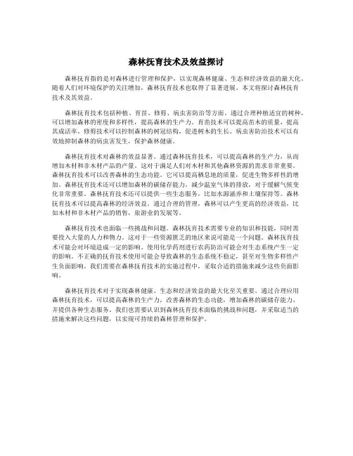 森林抚育技术及效益探讨