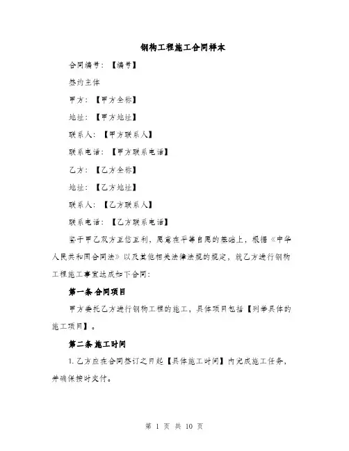 钢构工程施工合同样本（4篇）