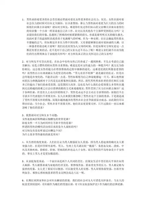男性比女性更需要关怀辩论