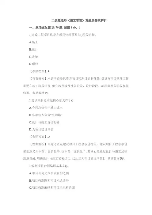 2021年二建项目管理真题及答案