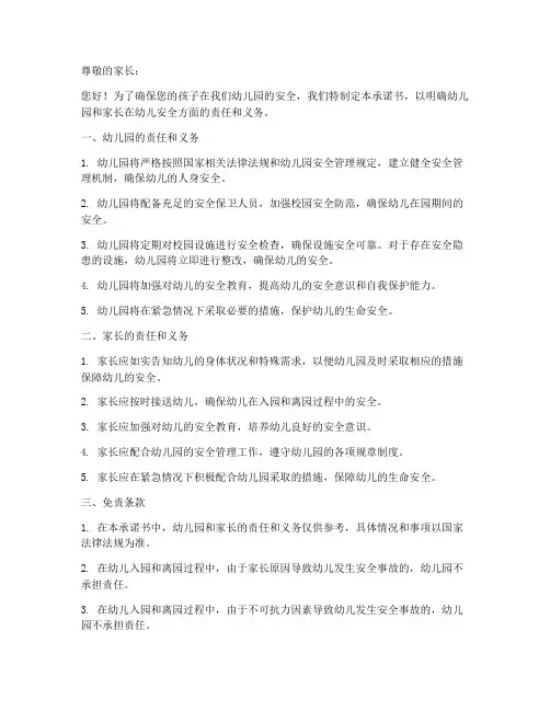 幼儿园安全免责承诺书范文