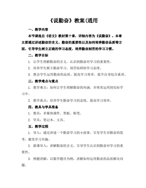 《说勤奋》教案(通用