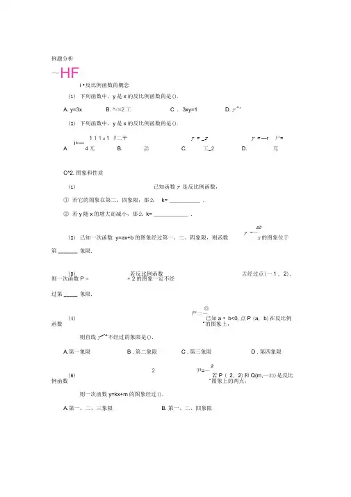 反比例函数知识点及题型归纳(培优)练习题