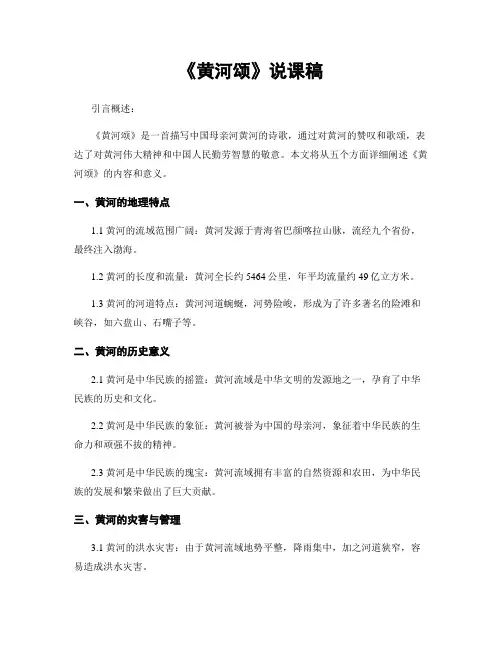《黄河颂》说课稿