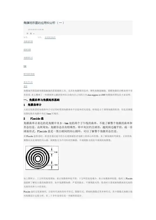 角膜地形图的应用和分析
