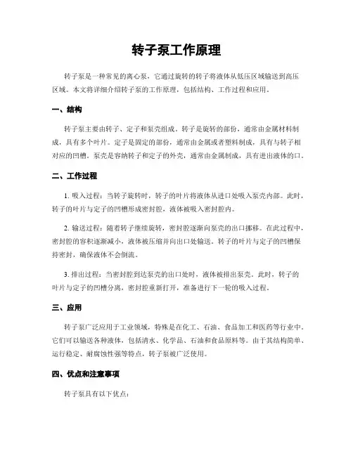 转子泵工作原理