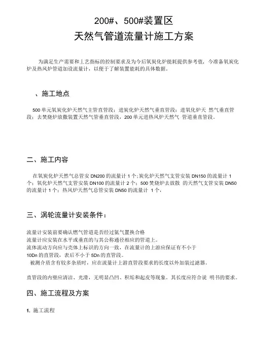 天然气管道安装流量计方案最终版