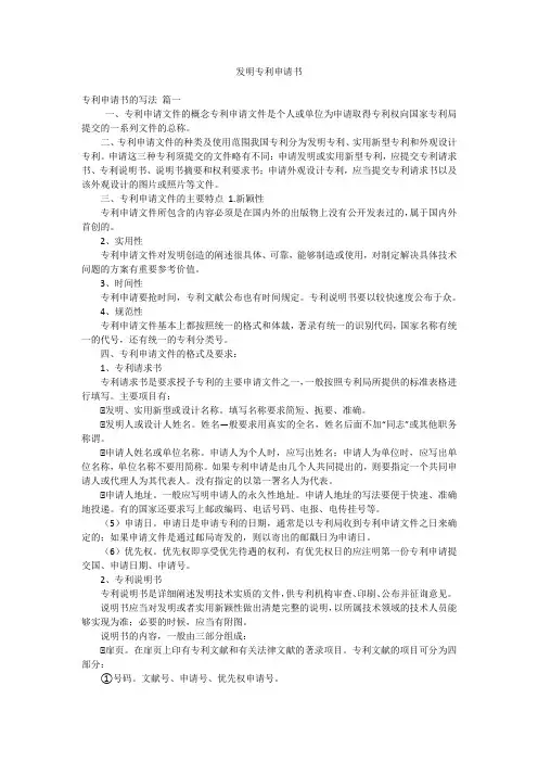 发明专利申请书