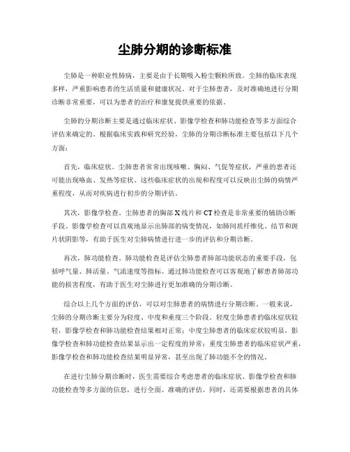 尘肺分期的诊断标准