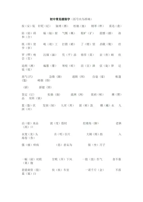 初中常见错别字