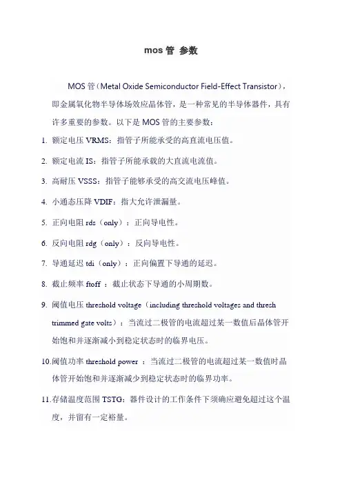 mos管 参数