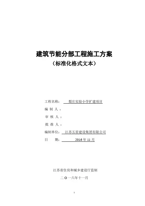 节能方案(标准化格式)