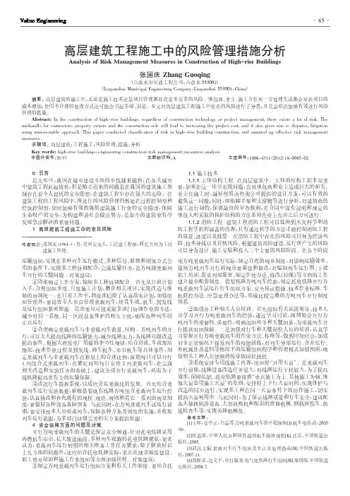 高层建筑工程施工中的风险管理措施