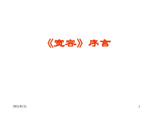 《宽容》序言3PPT教学课件