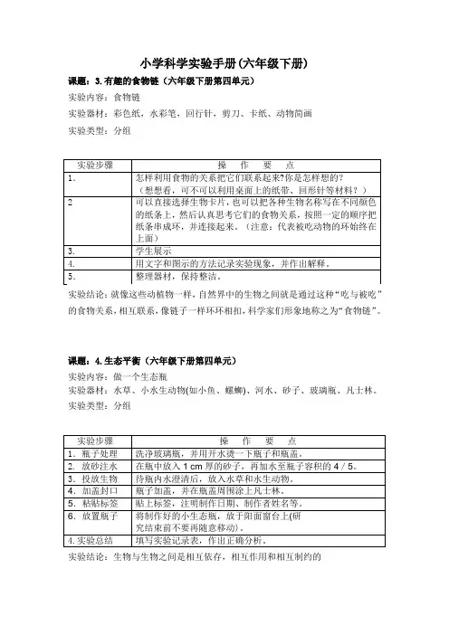 小学科学实验手册
