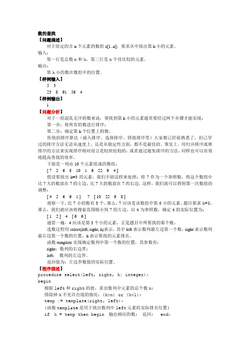 查找第K小的数