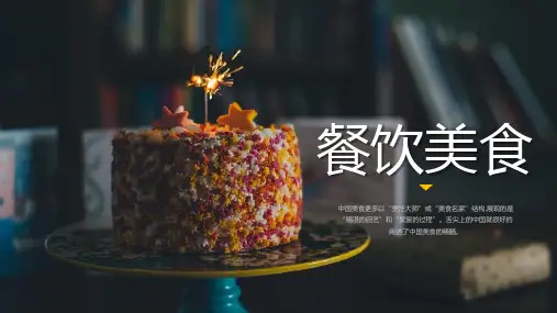 餐饮ppt素材品牌餐饮企业介绍ppt模板