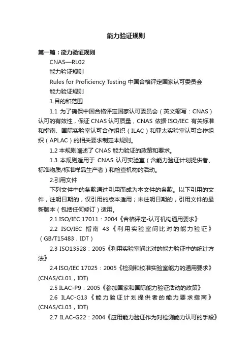 能力验证规则