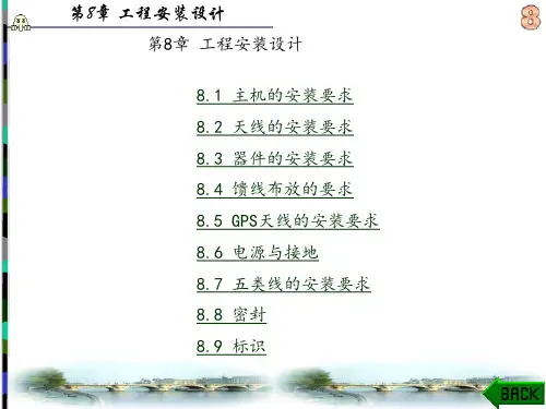 移动通信信号室内覆盖原理及工程设计(李国华)章 (8)