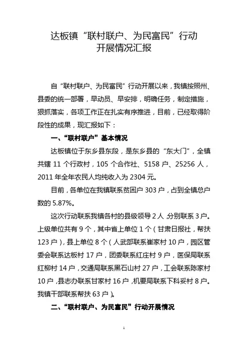 乡镇最新双联联村联户工作汇报(取得的成效,存在的问题)