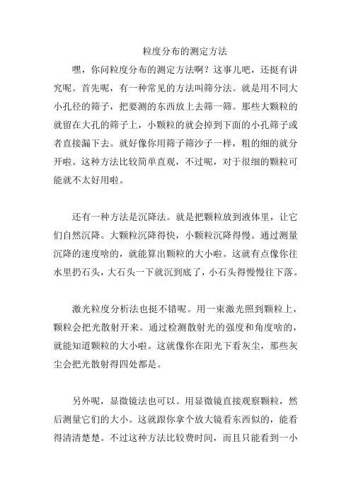 粒度分布的测定方法