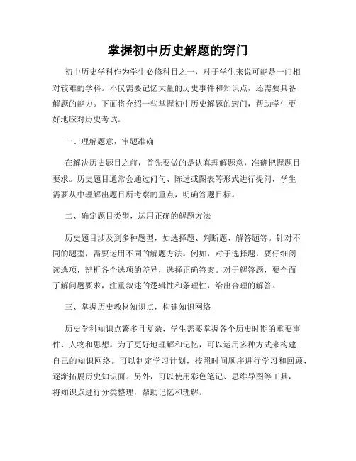 掌握初中历史解题的窍门