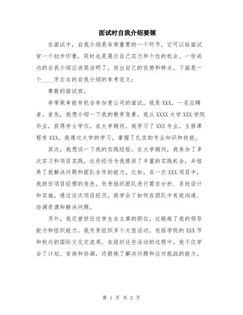 面试时自我介绍要领