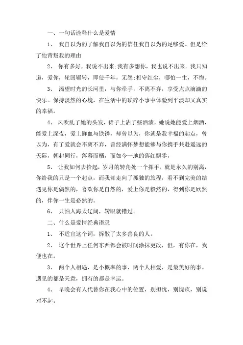 关于一句话诠释什么是爱情 什么是爱情经典语录