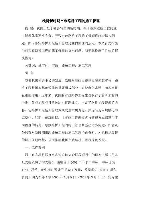 新时期市政路桥工程的施工管理
