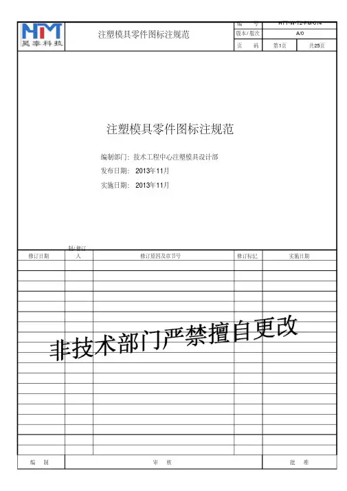 注塑模具零件图标注规范20140416