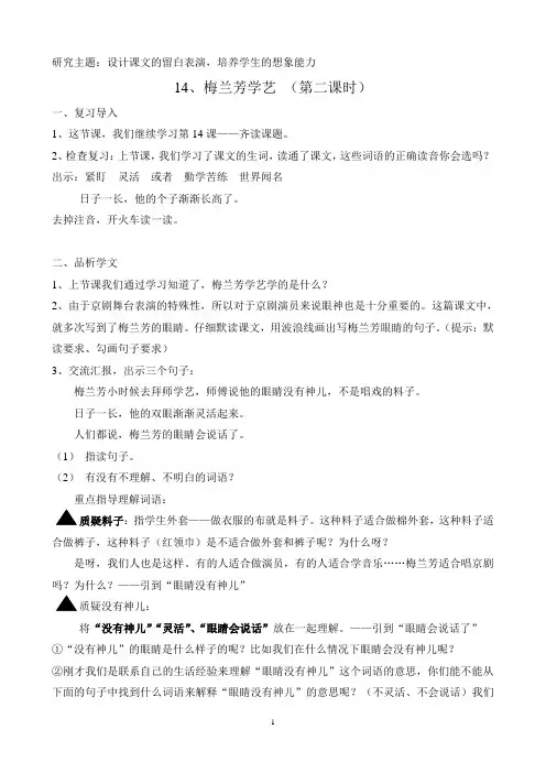 14梅兰芳学艺 第二课时