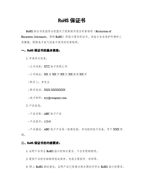 RoHS保证书