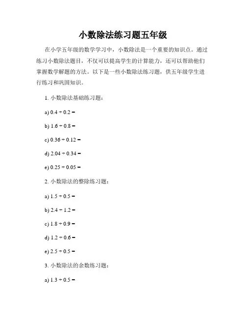 小数除法练习题五年级