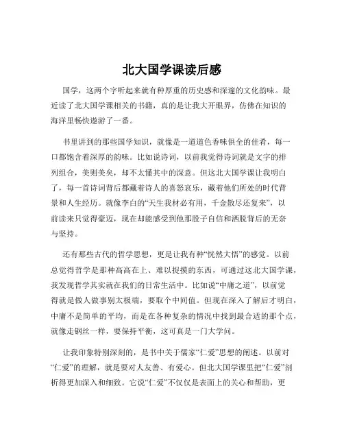 北大国学课读后感