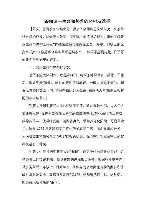 茶知识—生普和熟普的区别及选择