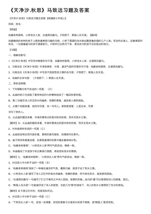 《天净沙.秋思》马致远习题及答案