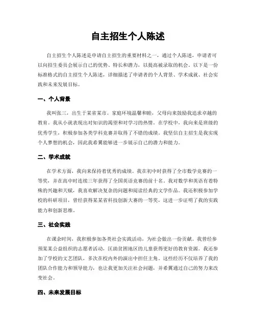 自主招生个人陈述