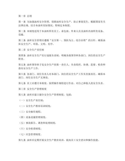 大型油库安全管理制度