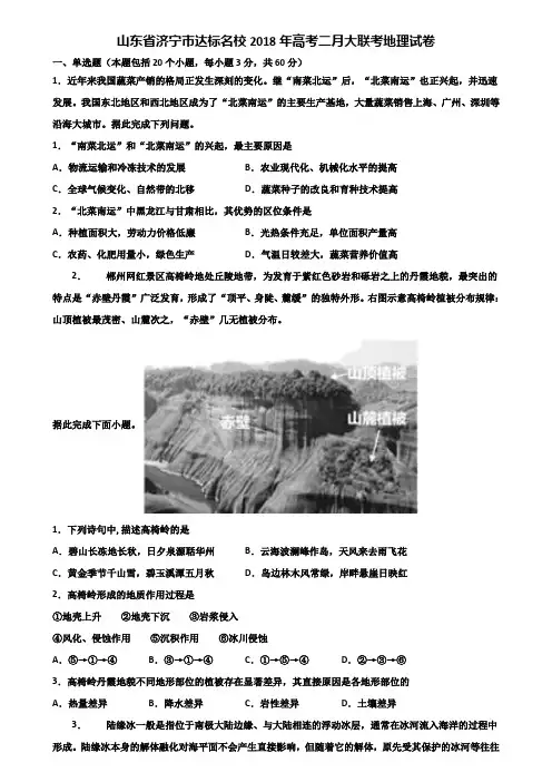 山东省济宁市达标名校2018年高考二月大联考地理试卷含解析