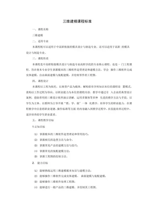 三维建模课程标准