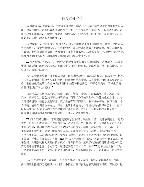 实习试讲评语