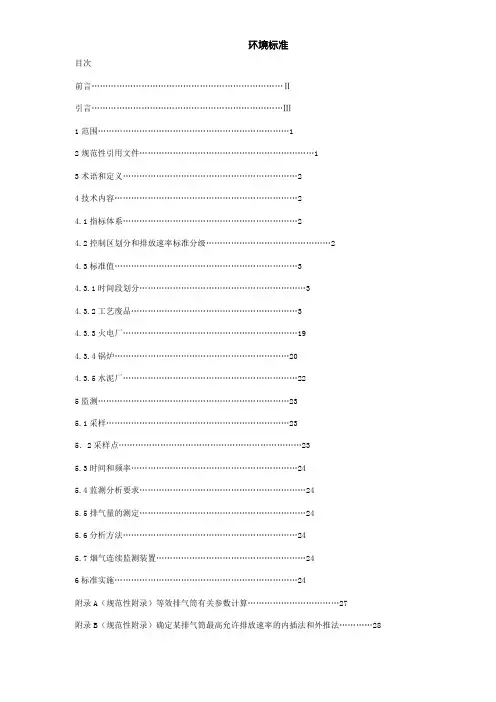 DB44 27-2001 大气污染物排放限值